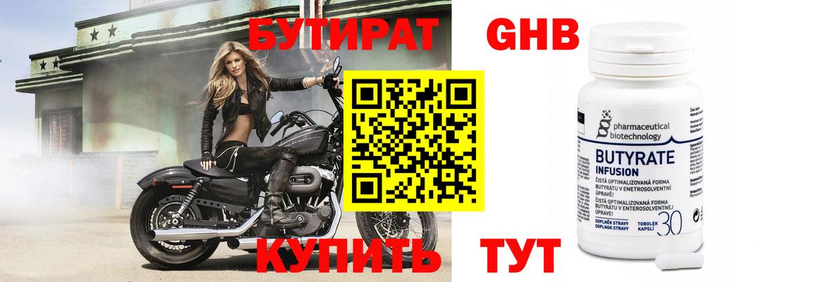 БУТИРАТ оксибутират Химки