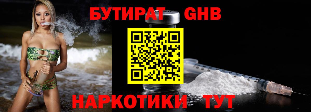 Химки  БУТИРАТ GHB  Вход с VPN 